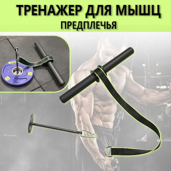 Тренажер для мышц предплечий/кистекрут - купить по выгодной цене в ...