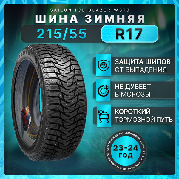 Шины для легковых автомобилей Sailun 215/55 17 Зима Шипованные - купить ...