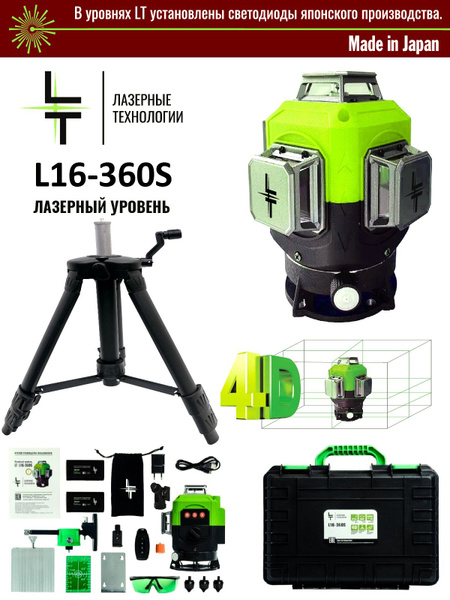 Купить Профессиональный Лазерный уровень (нивелир) LT L16-360S/1м 4D 16 ...