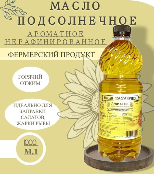 Масло подсолнечное Ароматное нерафинированное 1 л - купить с доставкой ...