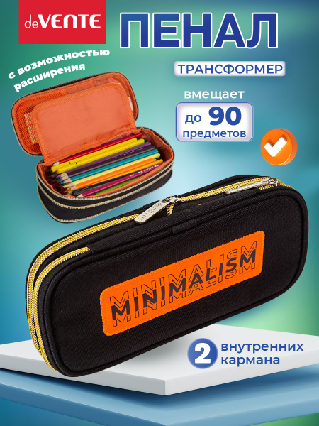 Пенал школьный подростковый для канцелярии, карандашей, ручек ...