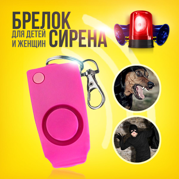Персональная сигнализация, брелок для защиты, ультразвук для ...