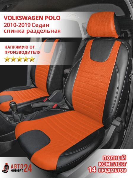 Чехлы Фольксваген Поло седан 2010-2019 на сиденья из экокожи, спинка 40 ...
