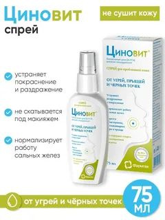 Циновит спрей для проблемной кожи 75мл - купить с доставкой по выгодным ...