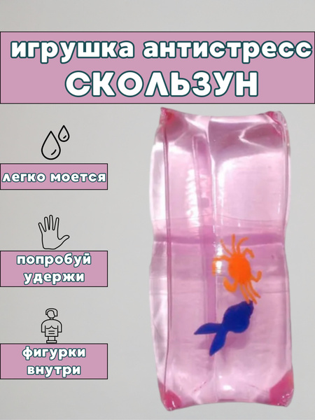 Антистресс скользун - купить с доставкой по выгодным ценам в интернет ...