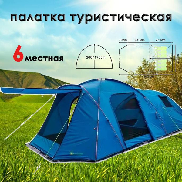Палатка 6-местная MirCamping палатка туристическая 1600W - купить по ...