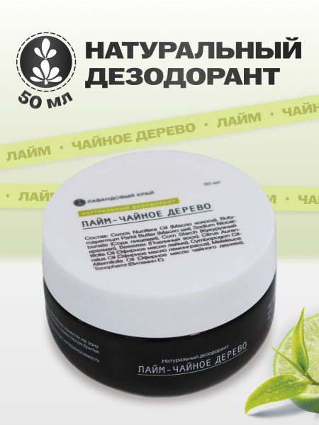 Лавандовый край Дезодорант 50 мл - купить с доставкой по выгодным ценам ...