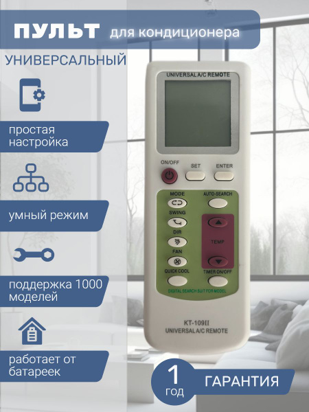 Пульт ДУ VeroMaks Универсальный пульт для кондиционера и сплит системы ...