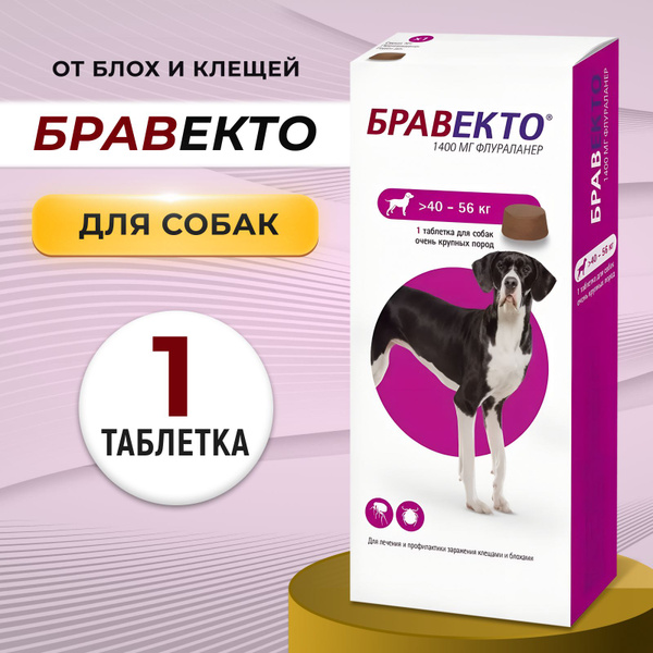 Бравекто 1400 мг Таблетка для собак 40-56 кг (срок 11.2025) - купить с ...