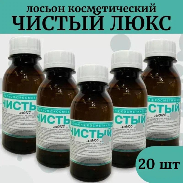 Лосьон косметический антибактериальный "Чистый люкс", 20 штук - купить ...