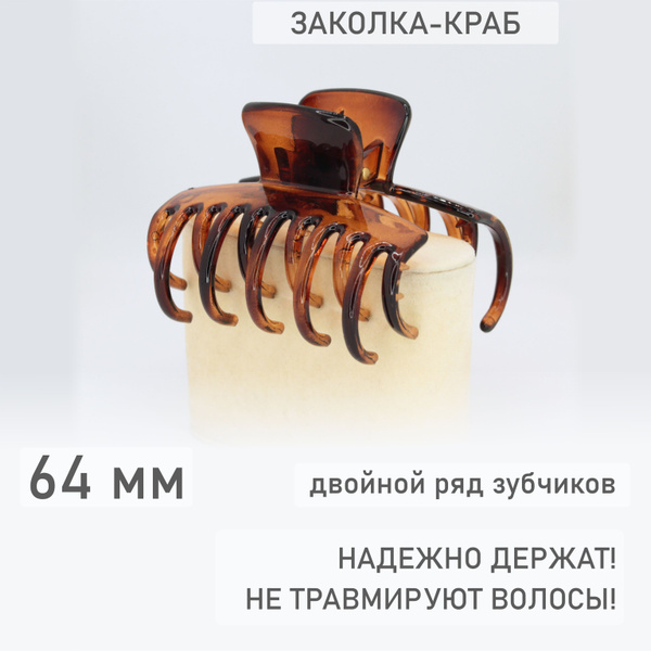 Заколка-краб для волос 64 мм ЧЕРЕПАХОВЫЙ ГЛЯНЦЕВЫЙ, двойной ряд ...