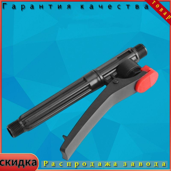 Запчасть для садового опрыскивателя - купить с доставкой по выгодным ...