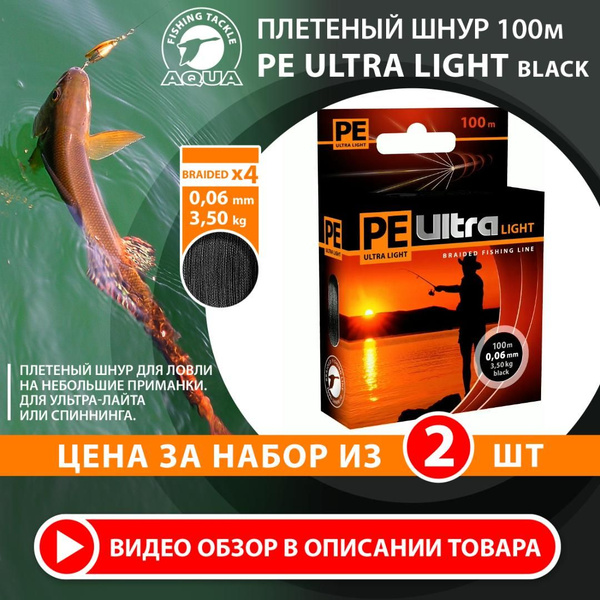 Плетеный шнур для рыбалки Aqua, 100 м купить по выгодной цене в ...