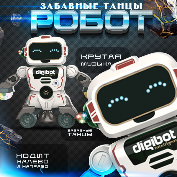 Игрушечный робот с крутящимся и танцующим,Со светом и музыкой ...