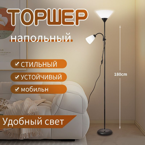 Светильник торшер напольный, лампа напольная для чтения как в ИКЕА ...