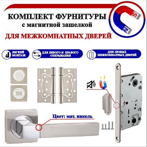Ручка дверная межкомнатная с магнитным замком - купить по низкой цене в ...
