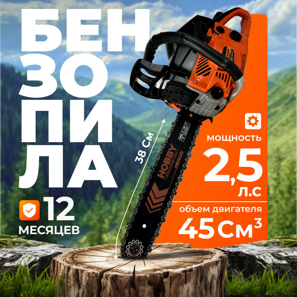 Бензопила цепная Carver HOBBY HSG 145-15 / 45 куб. см, 2,5 л.с., шина ...