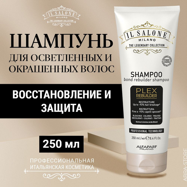 Профессиональный реконструирующий бондинг-шампунь для осветленных и ...