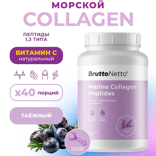 Коллаген морской гидролизованный BruttoNetto, Marine Collagen Peptides ...
