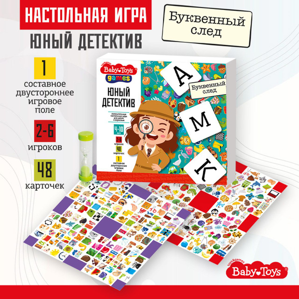 Настольная игра для детей "Юный детектив. Буквенный след" Десятое ...