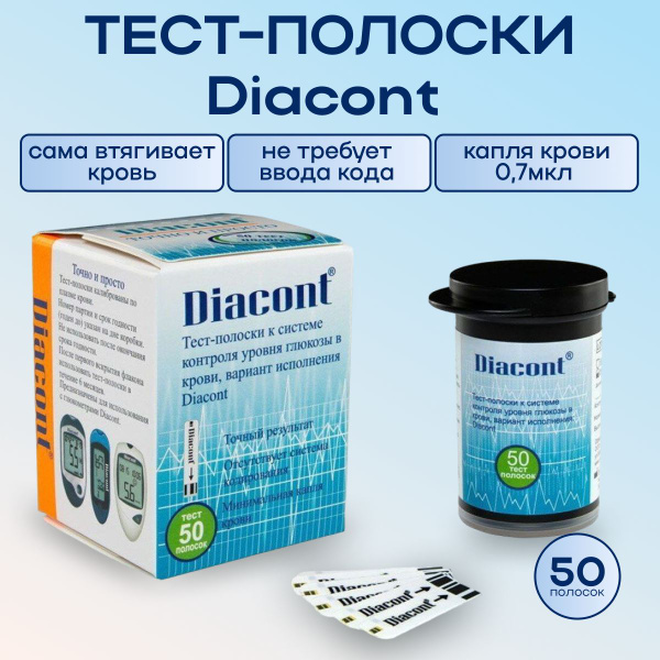 Тест полоски Диаконт 50шт для глюкометра Diacont к системе контроля ...