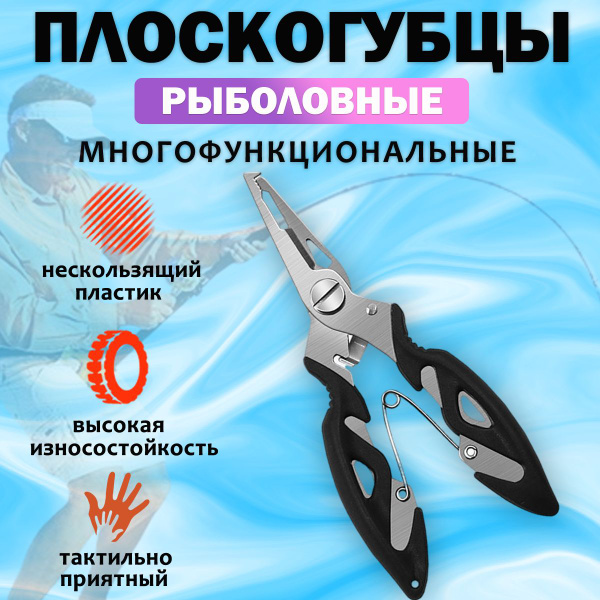 Щипцы рыболовные универсальные для разжимания заводных колец кусачки ...