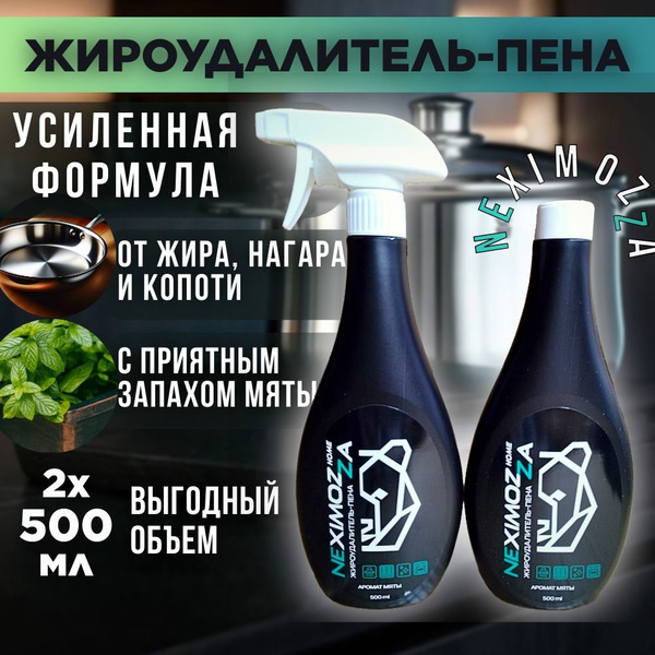 Чистящее средство для кухни Neximozza, антижир спрей от пригоревшего ...