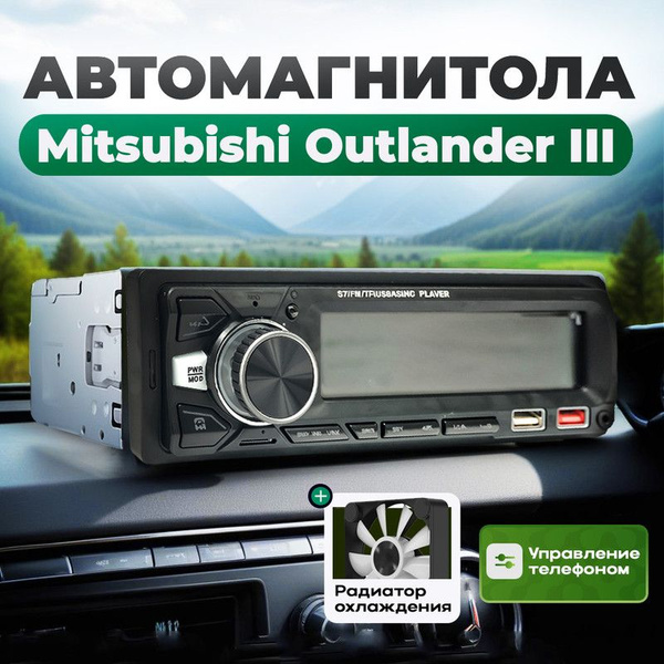 Магнитола для Mitsubishi Outlander III (Мицубиси Аутлендер 3) / 1din с ...