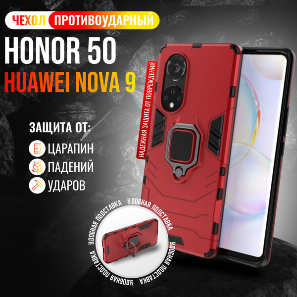 Чехол противоударный на Honor 50 и Nova 9 / Хонор 50 и Нова 9 (Красный ...