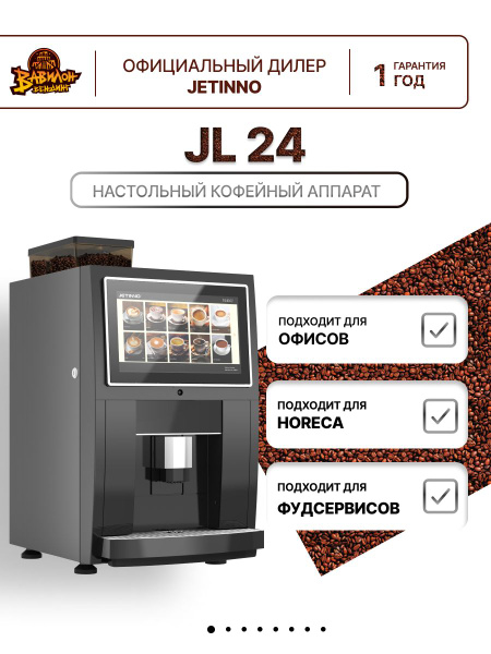 Купить Настольный Кофейный Аппарат
