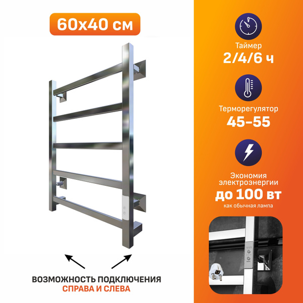 Полотенцесушитель электрический 60х40 с терморегулятором лесенка купить ...