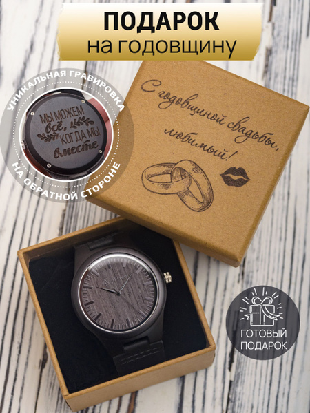 Мужские наручные часы Blackwood от gifTree с гравировкой / Подарок из ...