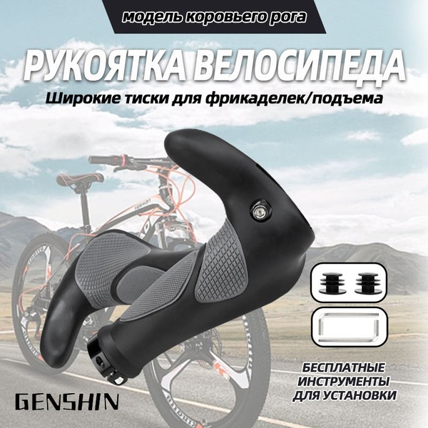 Грипсы для велосипеда и самоката с рогами, велосипедные ручки на руль ...