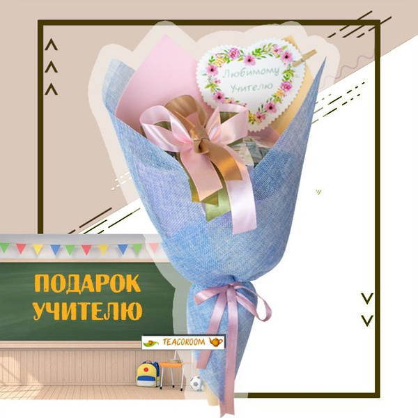 Подарки учителям на выпускной и последний звонок, выпускные букеты из ...