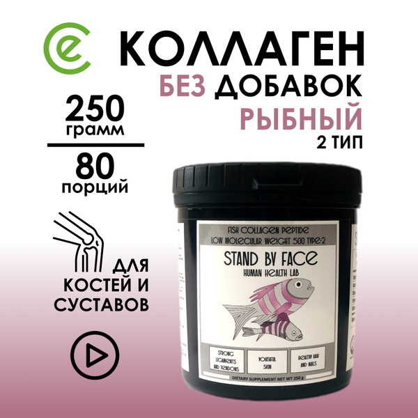 Коллаген морской рыбный 2 тип для суставов и связок, 80 порций на курс ...