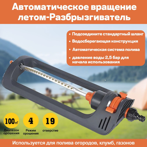 Автоматический поворотный разбрызгиватель с 19 отверстиями большого ...