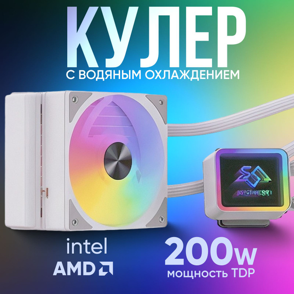 Водяное охлаждение для процессора 1 секция белое ARGB кулер - купить ...