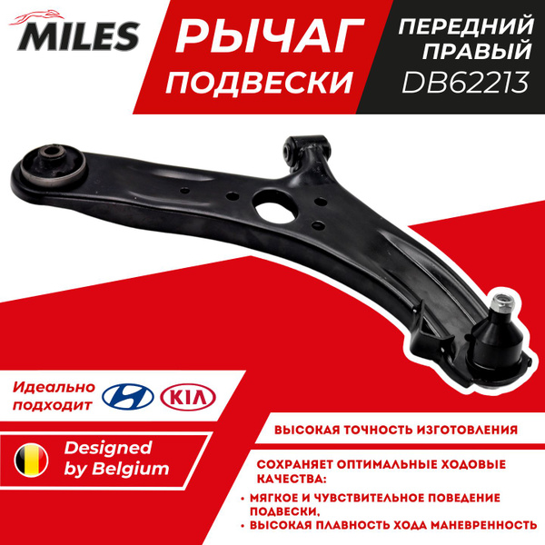 Рычаг Передний Киа Рио 3 Хендай Солярис Правый Kia Rio 3 Hyundai ...