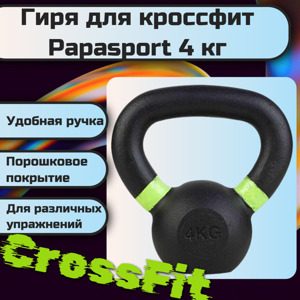 Цельная гиря, 4 кг - купить по выгодной цене в интернет-магазине OZON ...