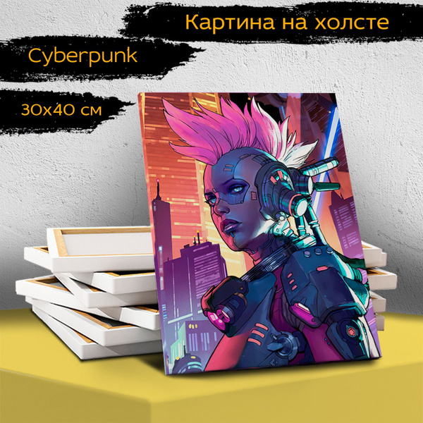Картина на холсте "Киберпанк" - купить по низкой цене в интернет ...