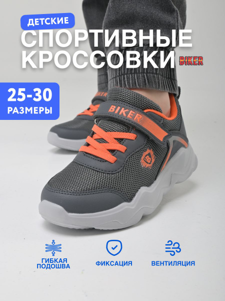 Кроссовки Biker купить на OZON по низкой цене (1401834188)