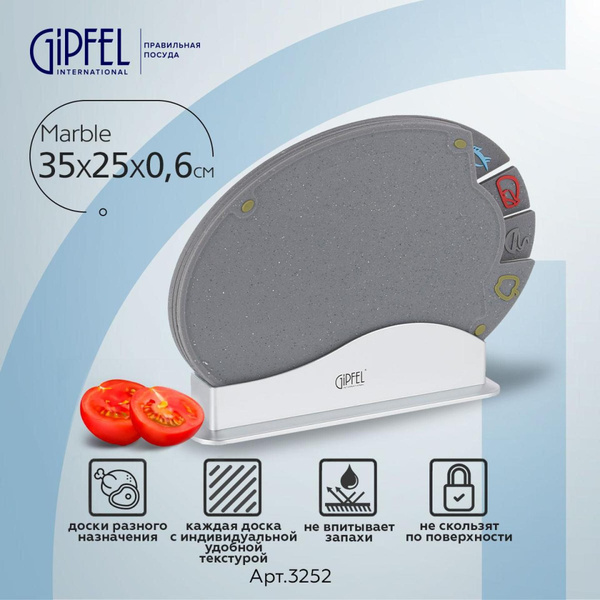 Набор разделочных досок GIPFEL 3252 MARBLE 4 предмета купить на OZON по ...