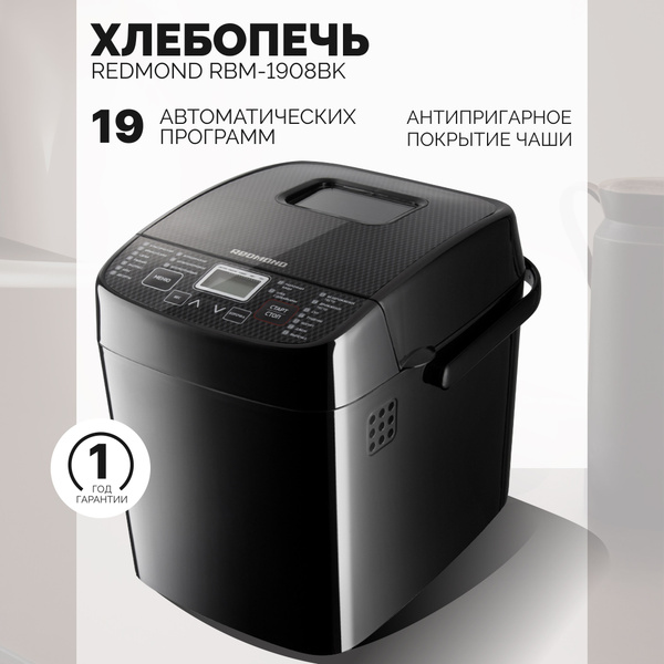 Хлебопечка REDMOND RBM-1908BK, Черный купить на OZON по низкой цене ...