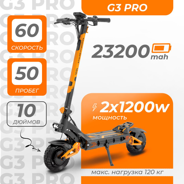 Электросамокат Kugoo Kirin G3 Pro (полный привод, 2х1200 Вт, до 60 км/ч ...