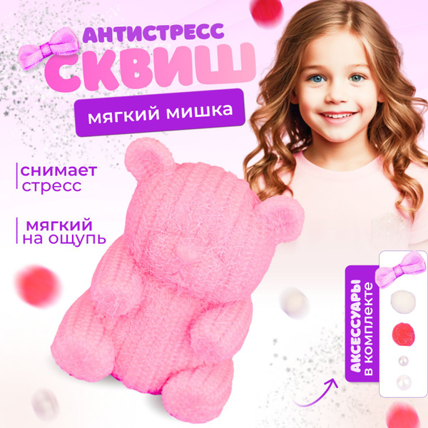 Антистресс игрушка мягкая, маленькая, силиконовая, липкая / Милый ...