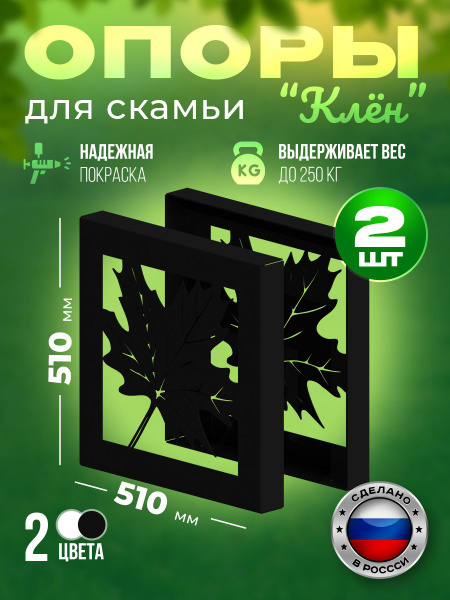 Каркас садовой скамьи 51х51 см - купить по низким ценам с доставкой в ...