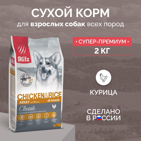 Blitz Adult Dog Chicken & Rice 2кг - сухой корм для взрослых собак с ...
