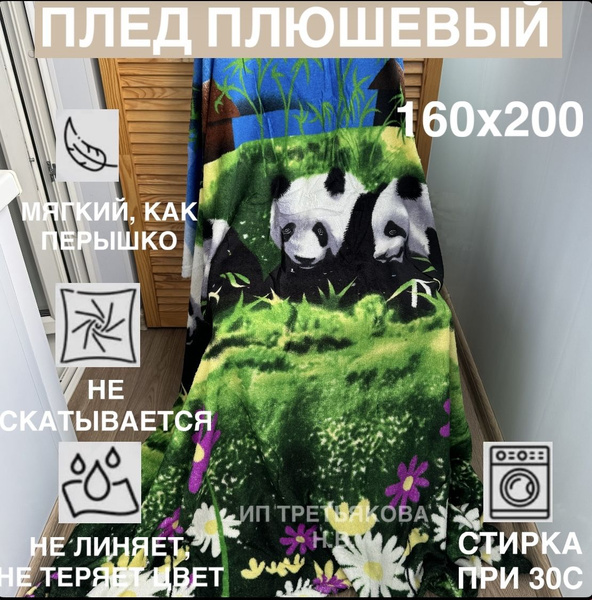 Плед флисовый, плед для дачи и дома, 160х200 - купить с доставкой по ...
