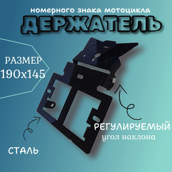 Откидная металлическая рамка (держатель) номерного знака мотоцикла для ...