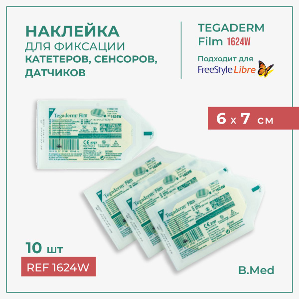Пластырь 3М Tegaderm Film/Тегадерм 1624W прозрачный для закрытия ран и ...